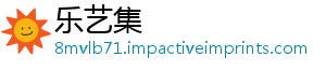 乐艺集